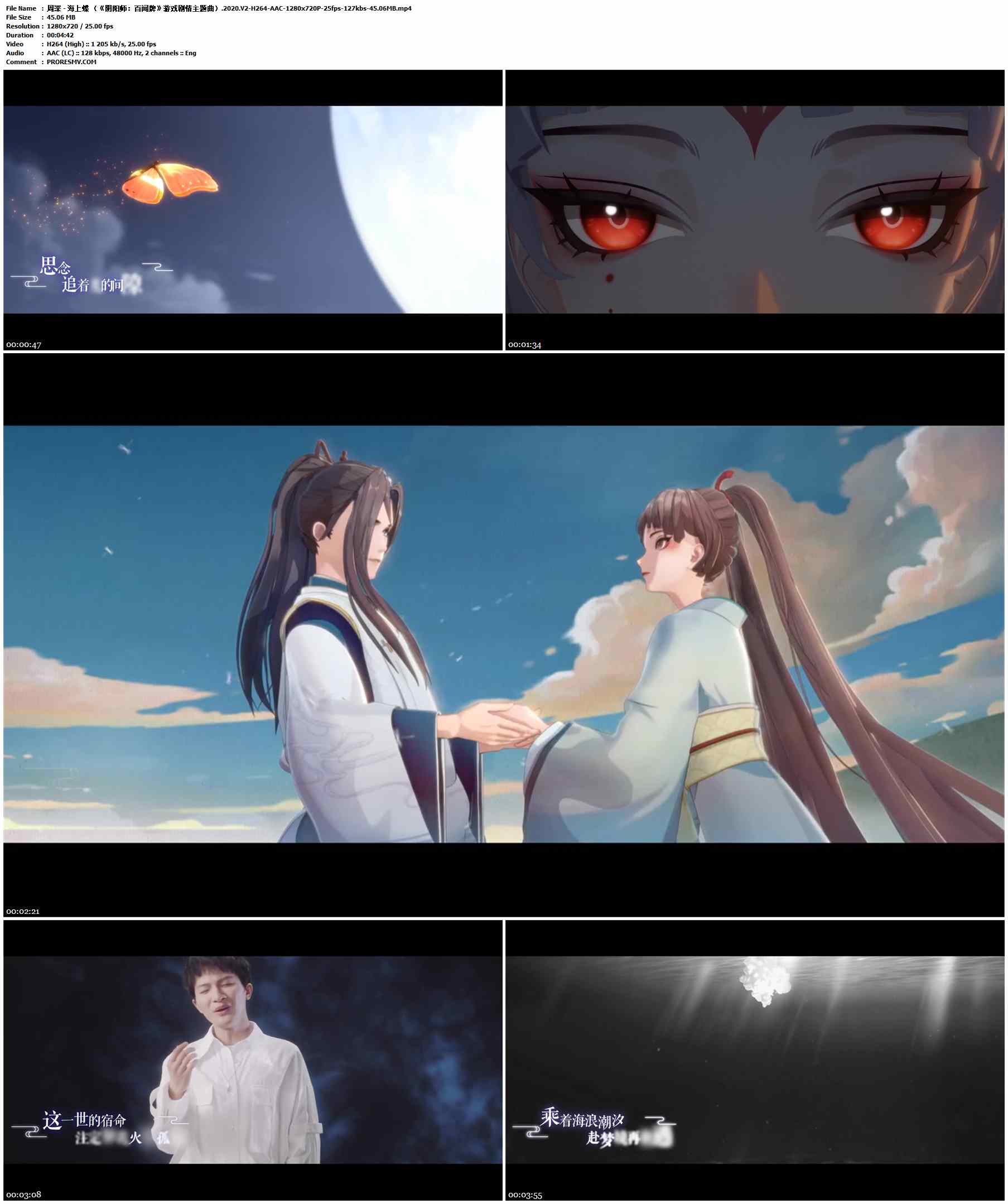 周深 - 海上蝶 （《阴阳师：百闻牌》游戏剧情主题曲）.2020-H264-AAC-1280x720P-25fps-127kbs-45.06MB官方MV_高清MV